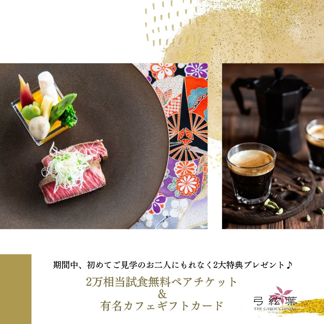 香川県の高松市の結婚式場の弓絃葉のキャンペーンの特典の画像