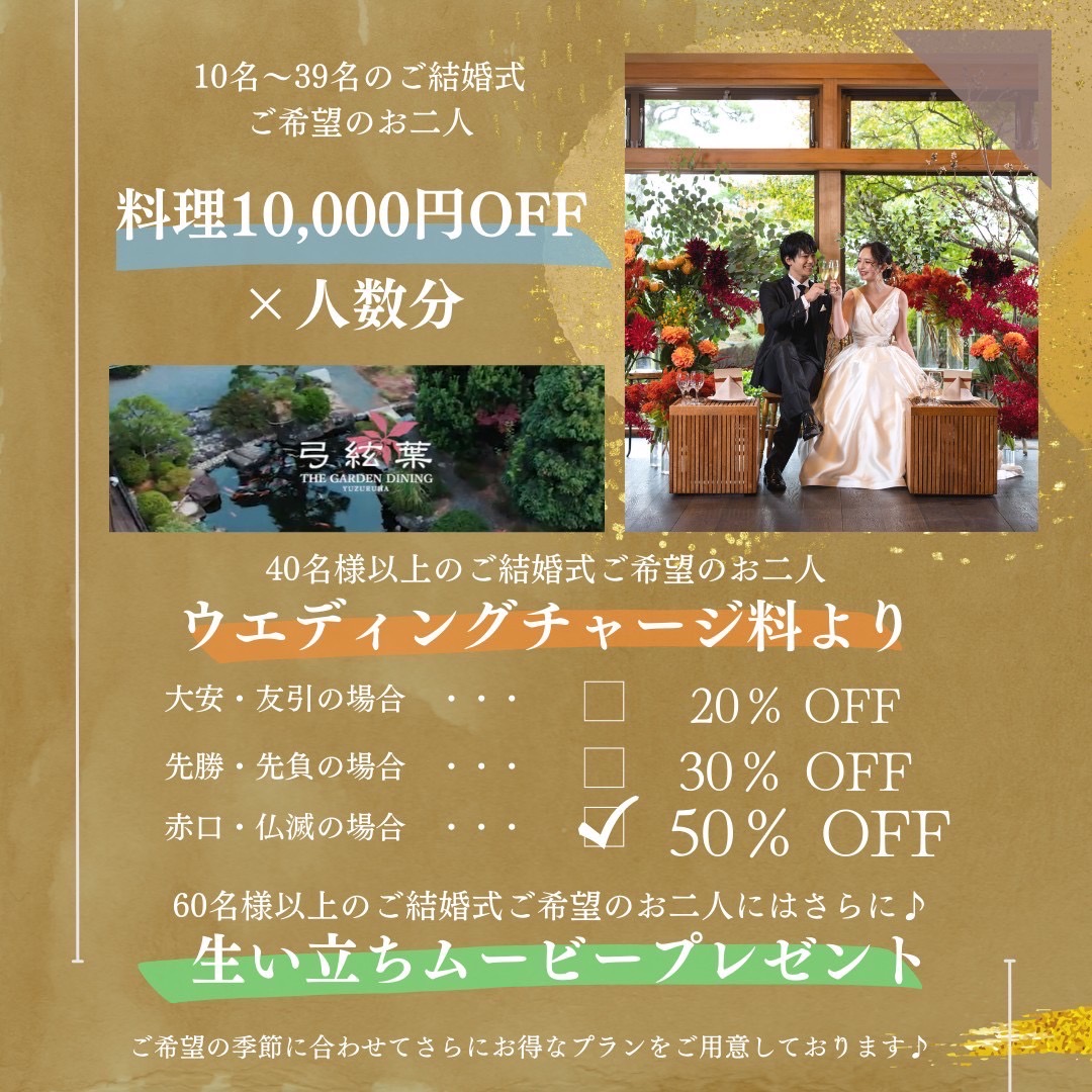 香川県の高松市の結婚式場の弓絃葉のキャンペーンの写真