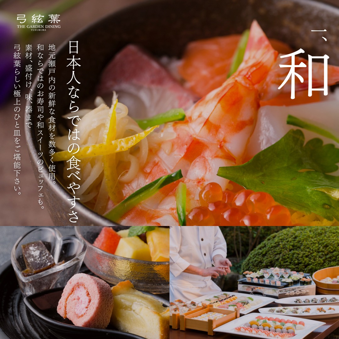 香川県の高松市の弓絃葉のお料理の特典