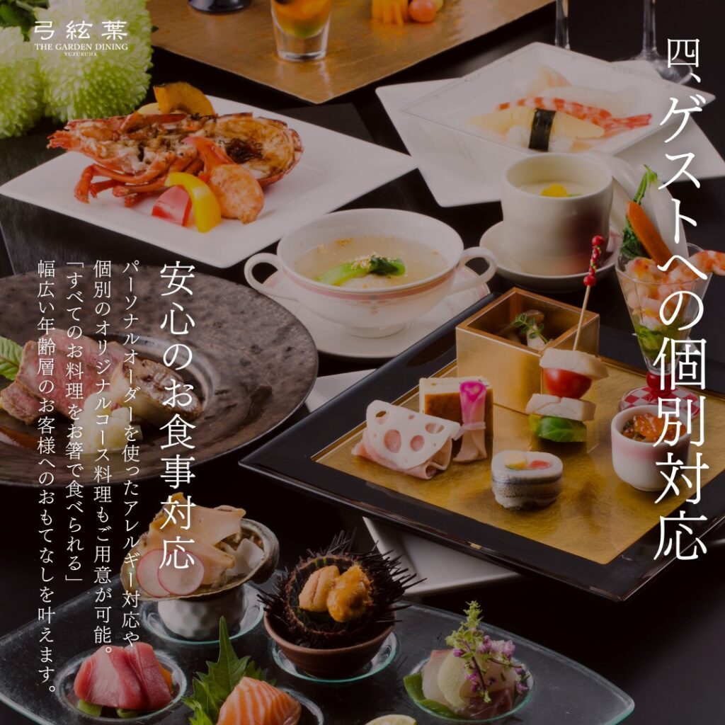 香川県の高松市の弓絃葉のお料理の特典
