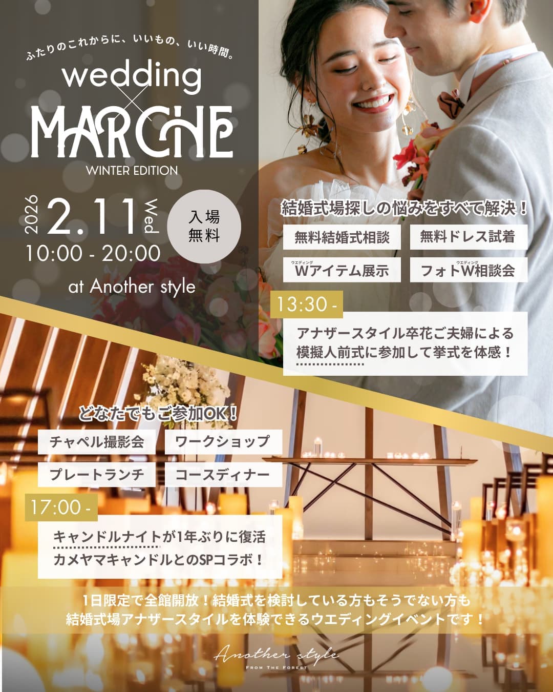 2025/9/21(sun) グループ式場アナザースタイルにて【ウエディング