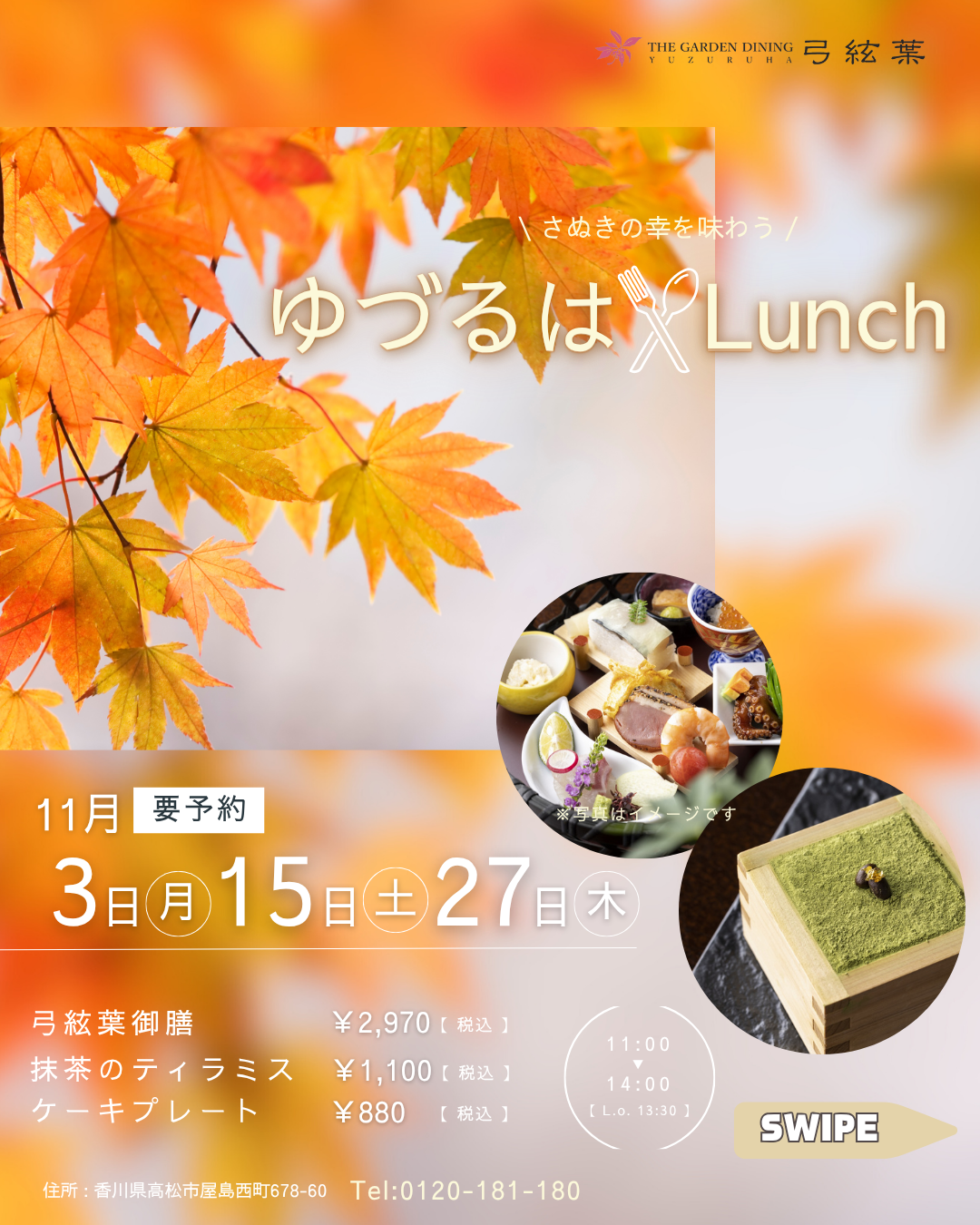 香川県高松市の結婚式場ザ・ガーデンダイニング弓絃葉のランチ