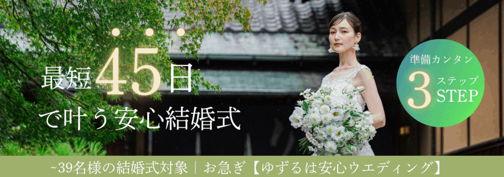 香川県高松市の結婚式場ザ・ガーデンダイニング弓絃葉のウエディングプラン,お知らせ