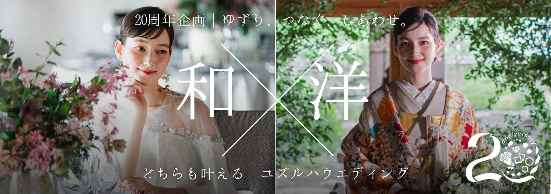 香川県高松市の結婚式場ザ・ガーデンダイニング弓絃葉のリニューアル情報のバナー